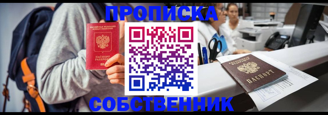 прописка законно в Далматово